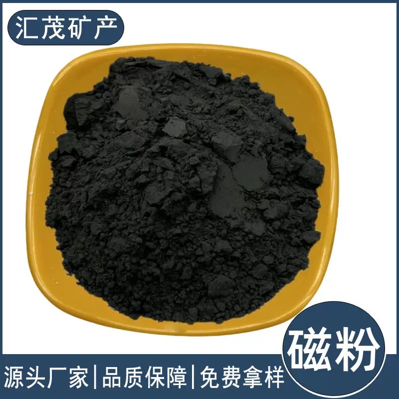 磁粉